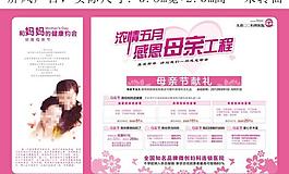 妇科医院母亲节活动展板图片