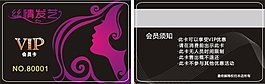 絲情發藝 VIP會員卡