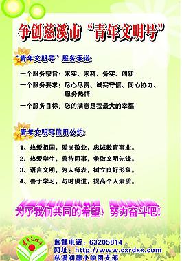 青年文明號展板圖片