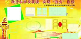 科學發(fā)展觀展板圖片