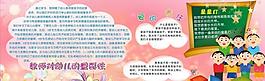 雙路幼兒園教師節(jié)展板圖片