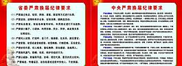 省委嚴(yán)肅換屆紀(jì)律要求展板圖片