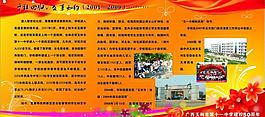 建校50周年展板圖片