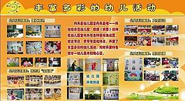 幼兒園幼兒活動展板圖片