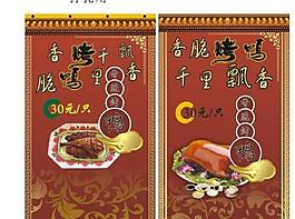 烤鴨燈布設計圖片