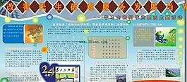 學(xué)習(xí)科學(xué)發(fā)展觀展板圖片