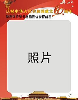 60周年展板設(shè)計(jì)圖片