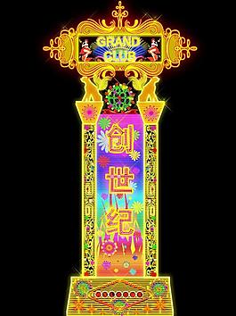 創(chuàng)世紀(jì)led霓虹燈廣告招牌圖片