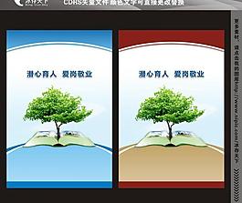 爱岗敬业 教书育人图片