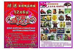 家居饰品彩页图片