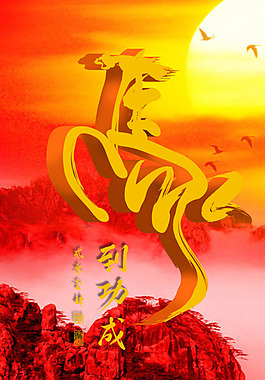 馬年素材下載