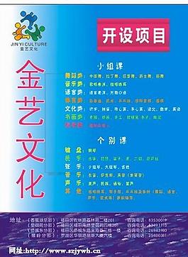 金藝文化藝術(shù)培訓(xùn)中心戶外展板圖片