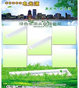 日光燈宣傳圖片