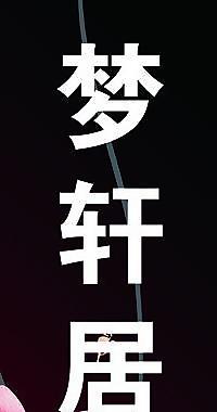 家纺灯片图片