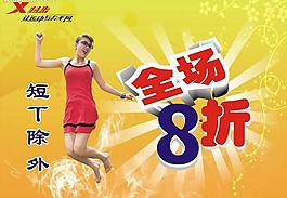特步夏季8拆優(yōu)惠展板圖片