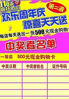 周年慶中獎?wù)拱逭辜茉O(shè)計圖片