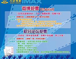萬達影城搶票活動展板圖片