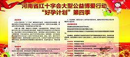 十字會(huì)公益活動(dòng)宣傳展板圖片