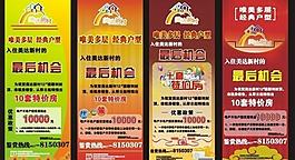 房地產展板 房地產易拉寶廣告圖片