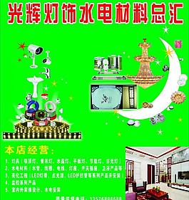 燈飾 水電 五金圖片