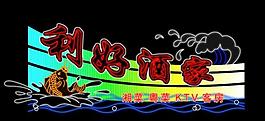 霓虹燈模版圖片