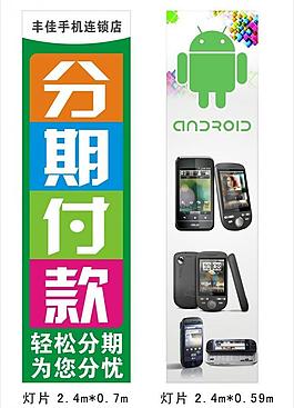 分期付款 安卓手機圖片