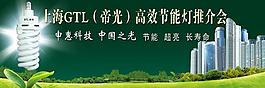 節(jié)能燈廣告圖片