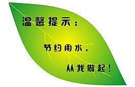 溫馨提示圖片