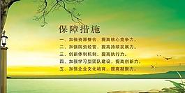 保障措施 风景图片