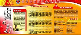 消防隊(duì)學(xué)習(xí)雷鋒精神展板圖片