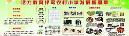抒寫農村小學 發展新篇章展板圖片