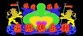 led霓虹燈招牌圖片