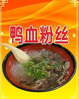 鴨血粉絲圖片