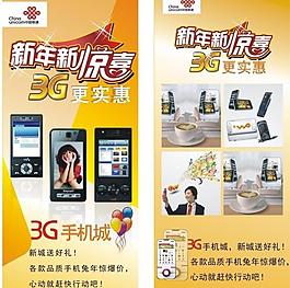 3g手机x展板图片