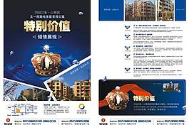 特别价值皇冠蓝色展板宣传房产图片