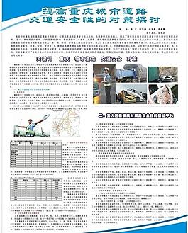 城市道路 交通 安全 展板 海報圖片
