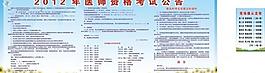 醫師資格考試公告展板圖片