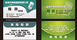 節(jié)能燈個(gè)性名片 燈具店名片圖片