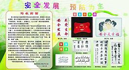 安全字画 十字绣宣传展板图片