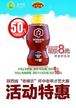 老蜂農才藝大賽特惠展板海報圖片