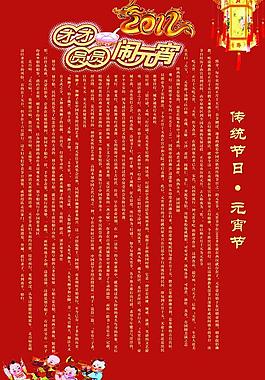 元宵节宣传图片