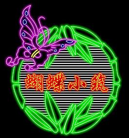 霓虹燈招牌圖片