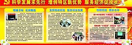学习科学发展观活动展板图片