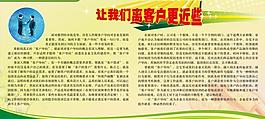 让我们离客户更近一些主题展板图片