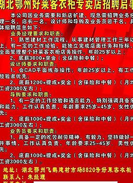 招聘圖片