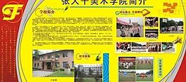 張大千美術學院展板設計圖片