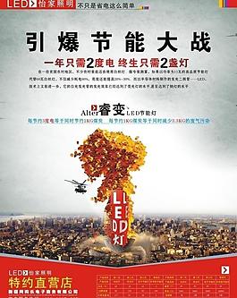 led节能灯海报图片