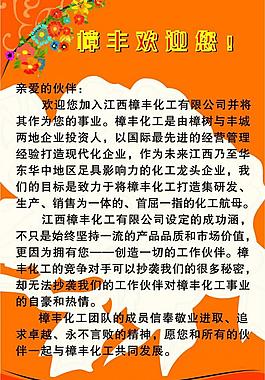 樟豐化工廠展板圖片