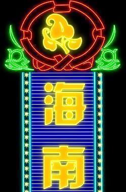 led霓虹燈招牌圖片