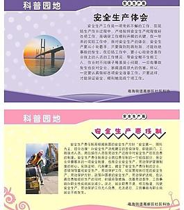 安全生產(chǎn)體會 安全生產(chǎn)責(zé)任制 展板圖片